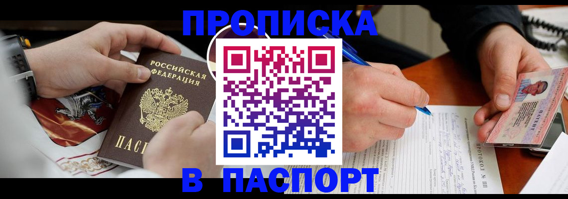 купить прописку в Елабуге